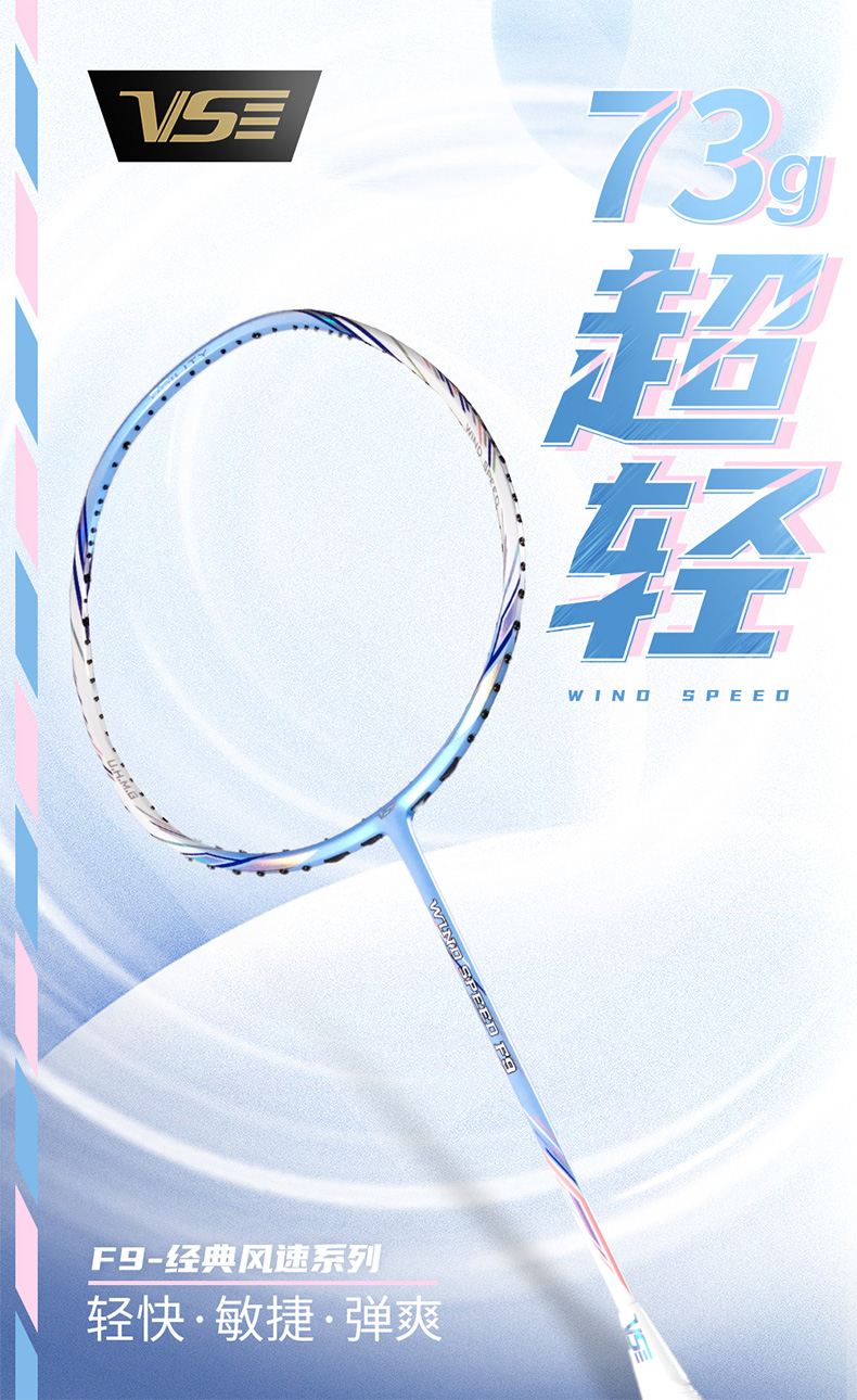F9-经典风速系列球拍-详情_01.jpg