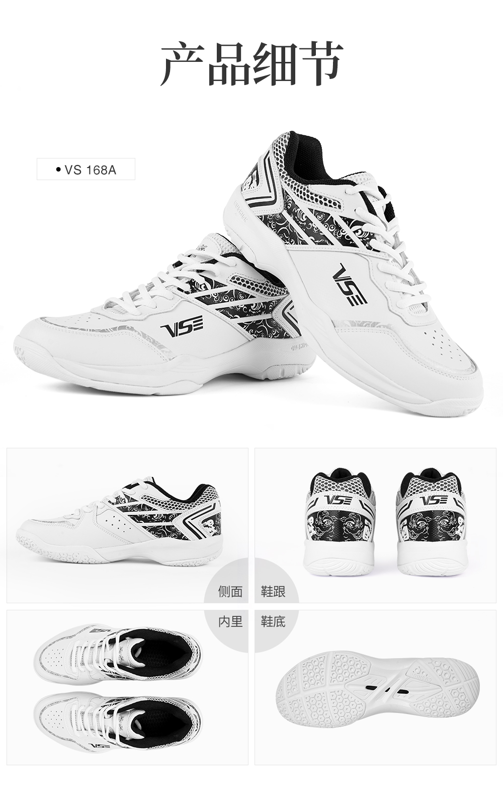 羽毛球鞋-VS168-详情-白色_09.jpg